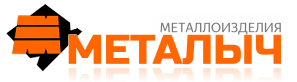 Частное предприятие "Металыч -изделия из металла любой сложности